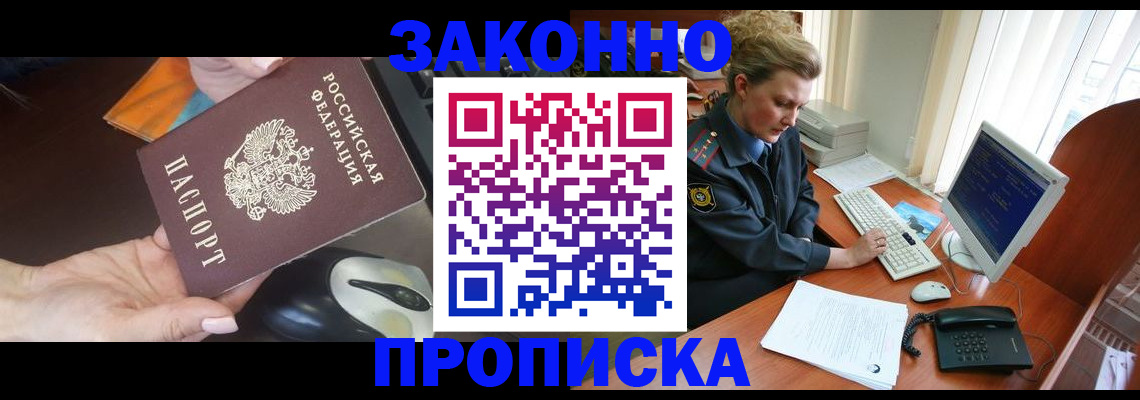 прописка законно в Касли