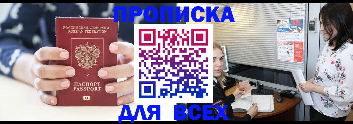 прописка 2025 в Касли